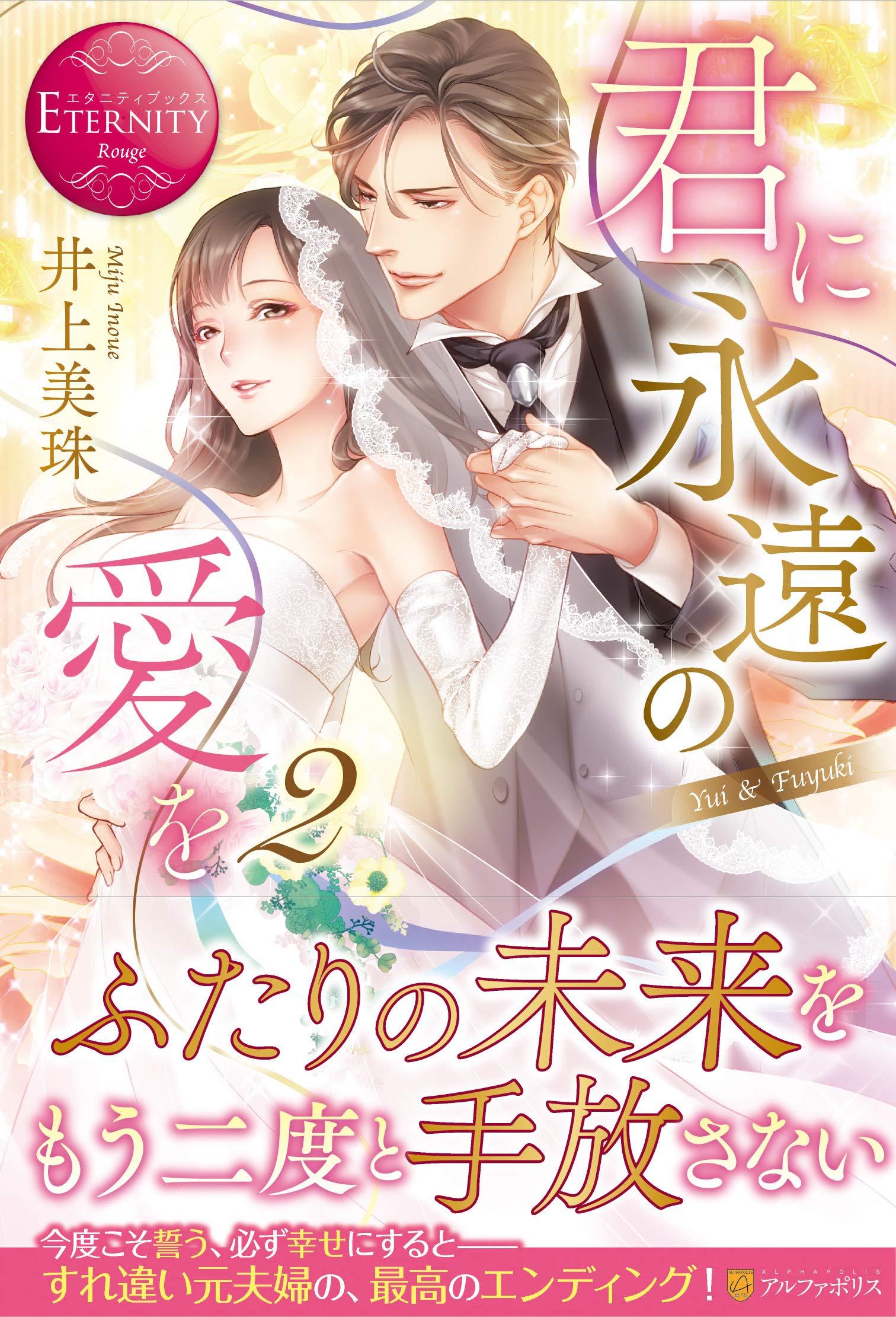 エタニティブックス8月新刊2冊 エタニティブックス 2025年 8月新刊 2冊セット - メルカリ